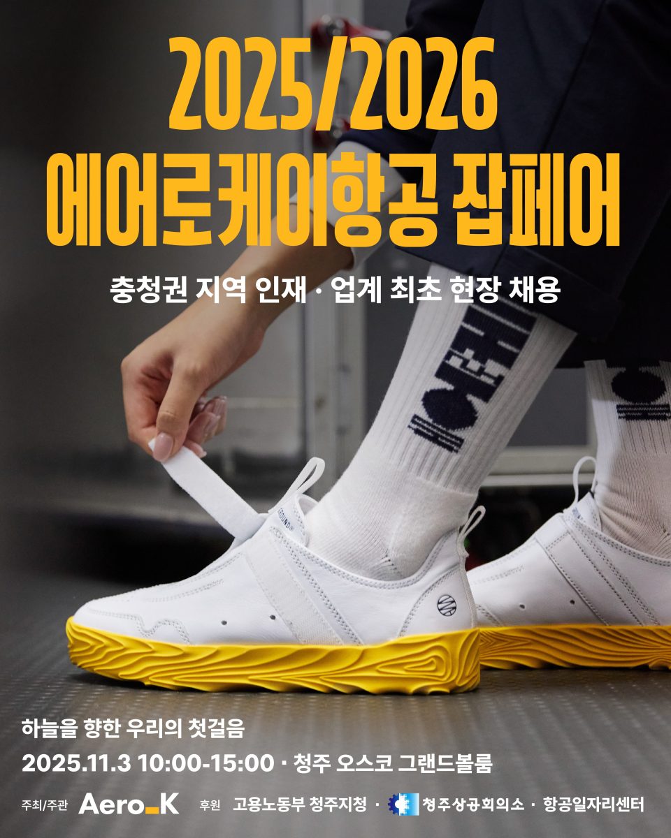 2025/2026 에어로케이항공 잡페어