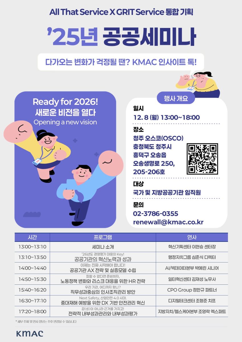 공공기관 정책 세미나