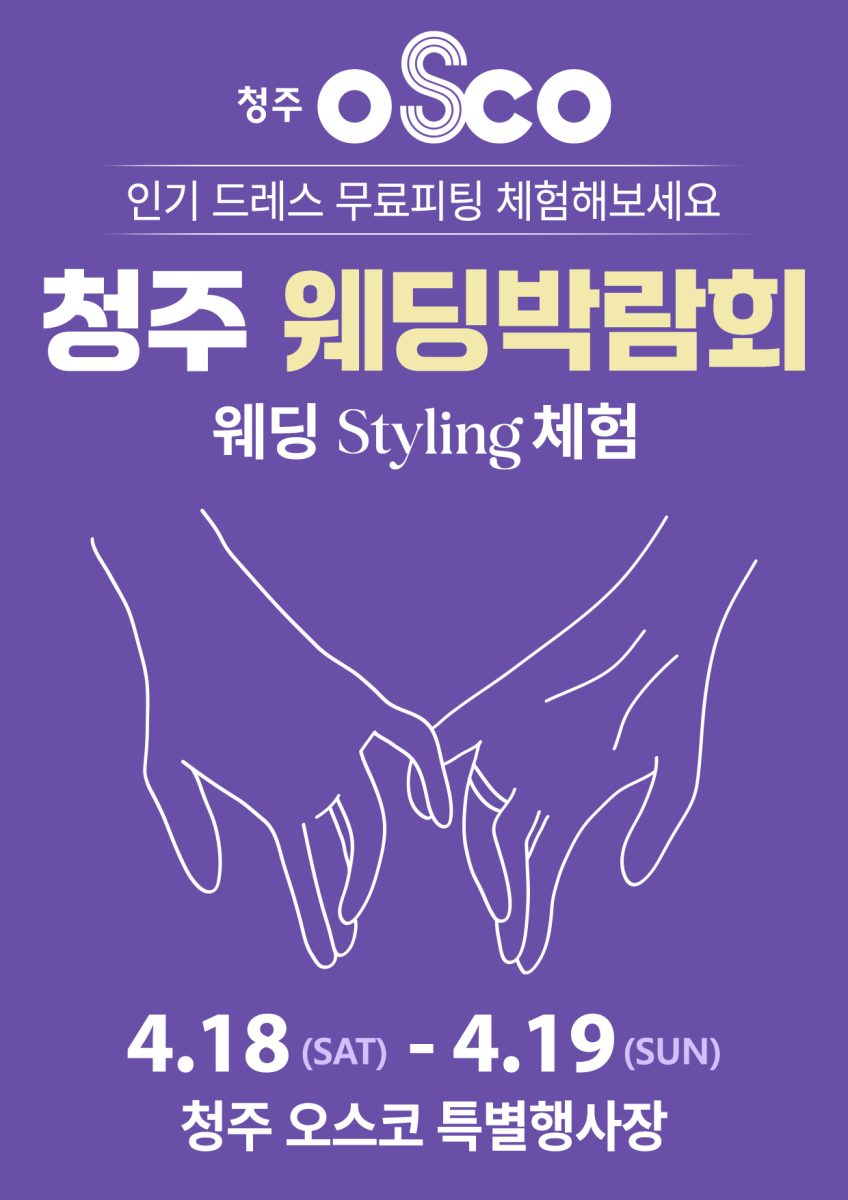 청주 웨딩박람회 웨딩 Styling 체험