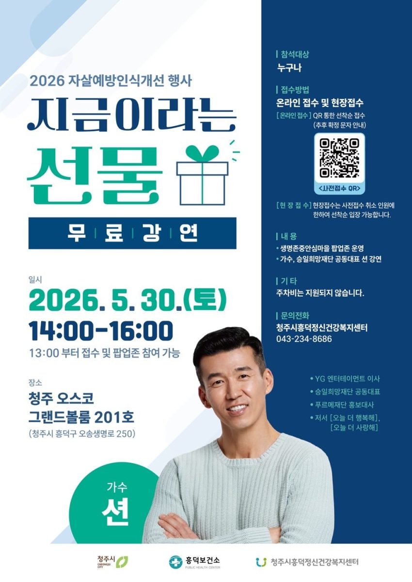 자살예방인식개선 행사 '지금이라는 선물'
