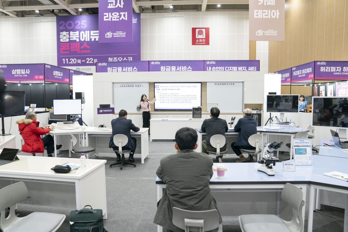 2025 충북에듀테크 콘펙스