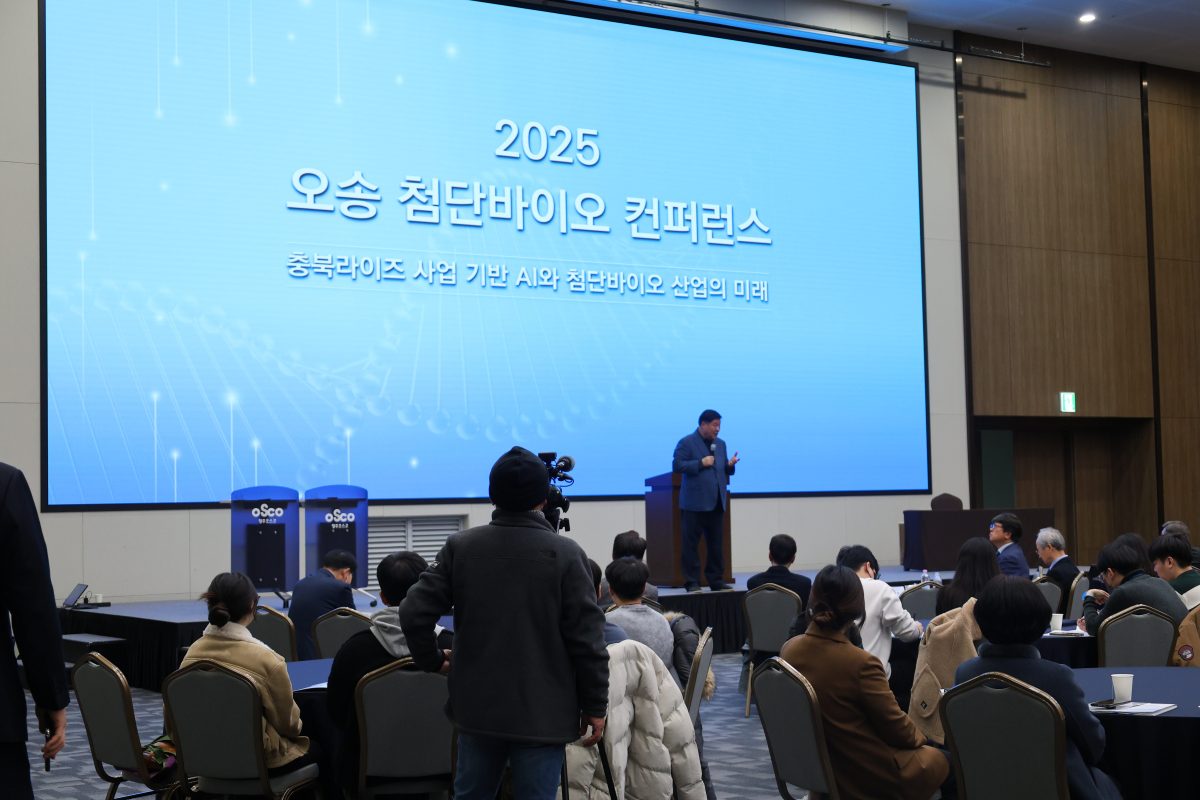 2025 오송 첨단바이오 컨퍼런스