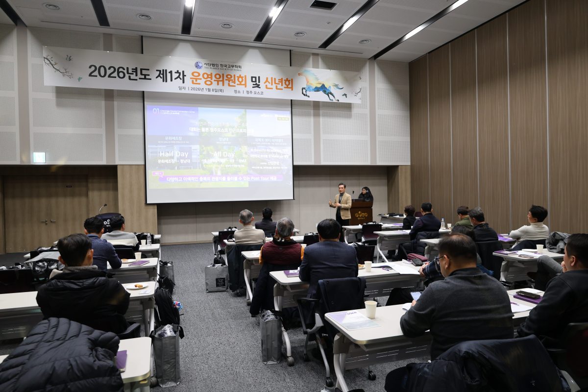 한국고무학회 2026년도 제1차 운영위원회 및 신년회