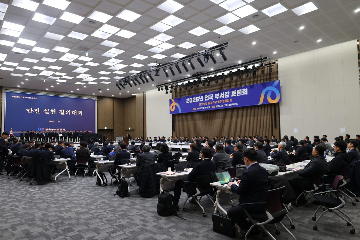 한국농어촌공사 2026년 전국 부서장 토론회