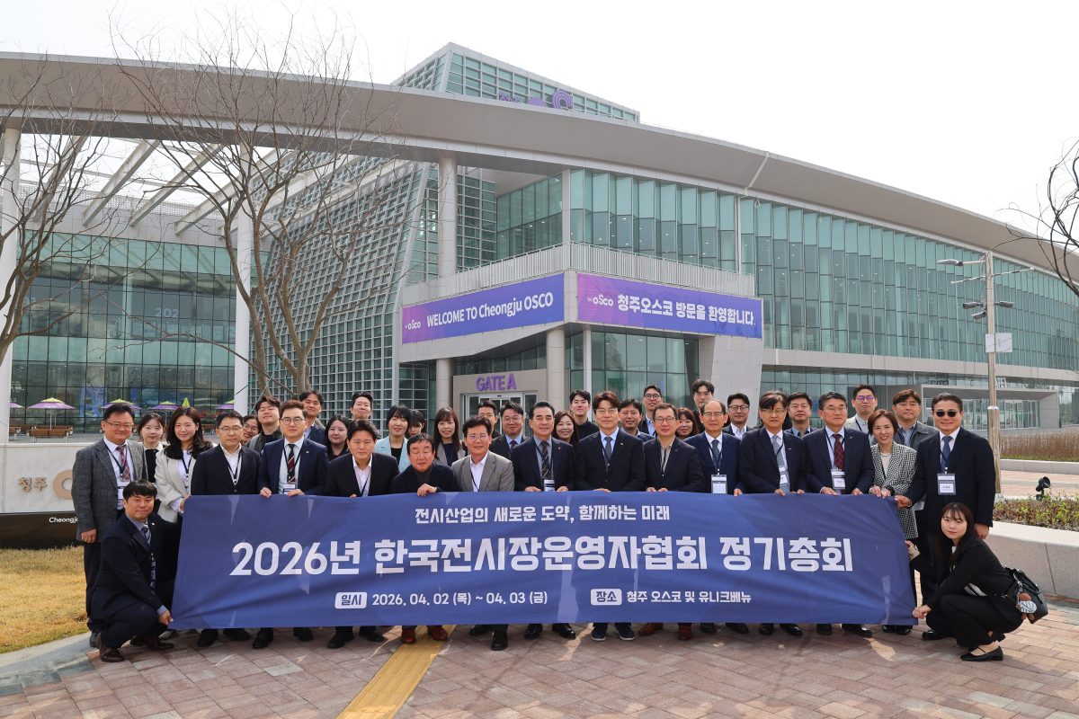 2026년 한국전시장운영자협회 정기총회